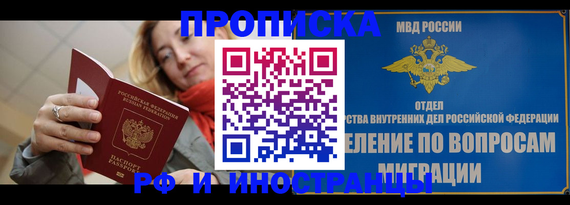 временная регистрация недорого в Похвистнево